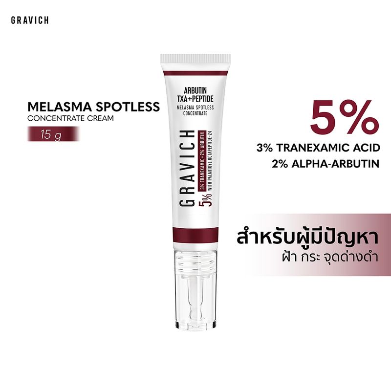 [ลดทันที 500 กรอกโค้ด 7NTLB03]Gravich Melasma Spotless Concentrate Cream 15 g ครีมแต้มเฉพาะจุด ดูแลฝ้า กระ เร่งด่วน