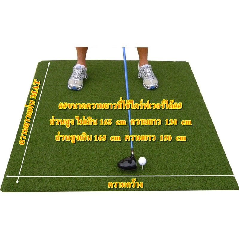 2BH พรมซ้อมกอล์ฟ พรม ซ้อม ไดร์ฟ กอล์ฟ ชิพกอล์ฟ 90x130cm  GOLF MAT  บริการซ่อมฟรีนาน 1 ปี ฟรีทียาง