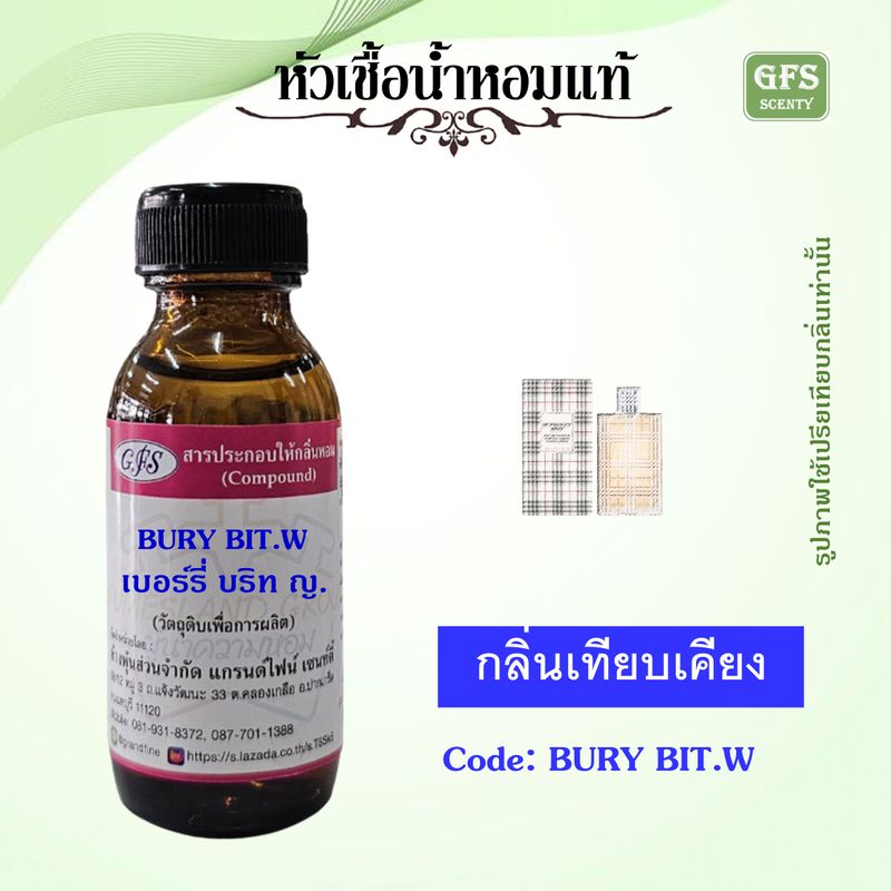 หัวเชื้อน้ำหอมแท้ เบอ เบอร์รี่ เทียบกลิ่น BURY BRIT for Women ปริมาณ 30 มล.