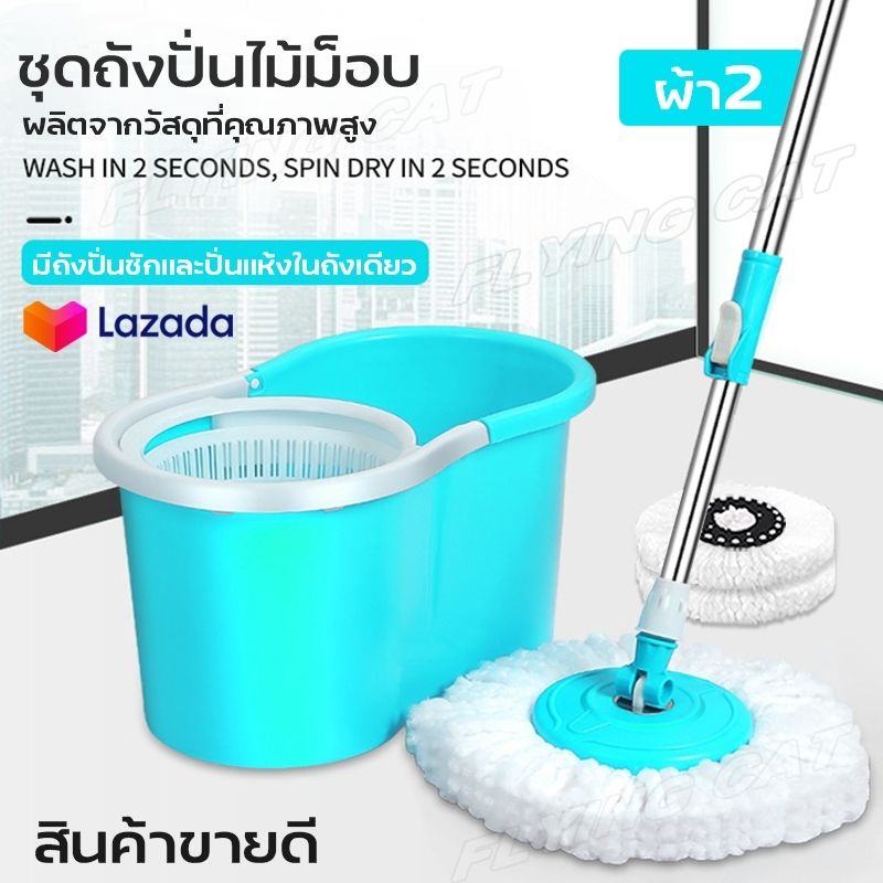 FLYING CAT Spin Mop