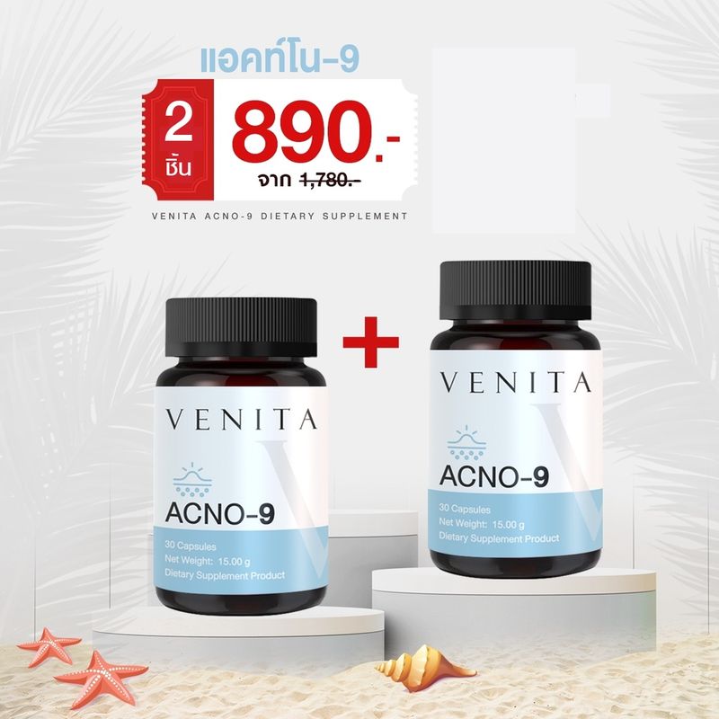 [ 2 กระปุก ] VENITA ACNO-9 เวนิต้าแอคท์โน-9  จำนวน 30 เม็ด