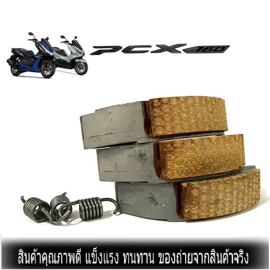 คลัตช์คาร์บอนผสมเส้นใยทองแดง PCX / PCX160 / ADV150 / Nmax / Nmax2020 / Aerox / Aerox2021 / Lexi