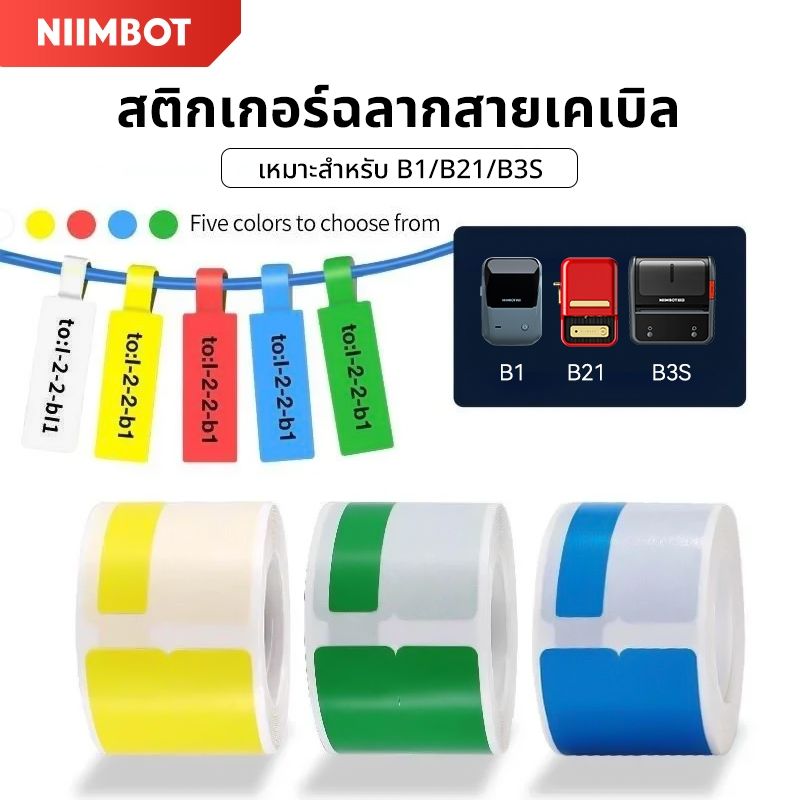 สติกเกอร์ฉลากไฟเบอร์ออปติก และสายเคเบิลเครือข่าย NIIMBOT B21 B1 B3S