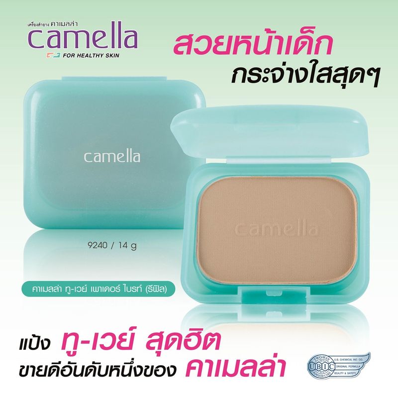 Camella Baby 2-Way Powder Bright แป้งคาเมลล่า เบบี้ ทูเวย์ เพาเดอร์ ไบรท์