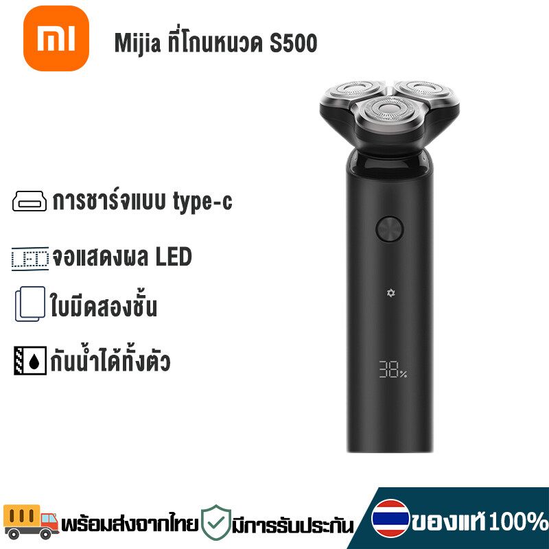 Xiaomi Electric Shaver S500 ที่โกนหนวดไฟฟ้า เครื่องโกนหนวดไฟฟ้า โกนหนวดได้ทั้งแบบแห้งและเปียก Electric Shaver S300 ที่โกนหนวด เครื่องโกนหนวด กันน้ำ