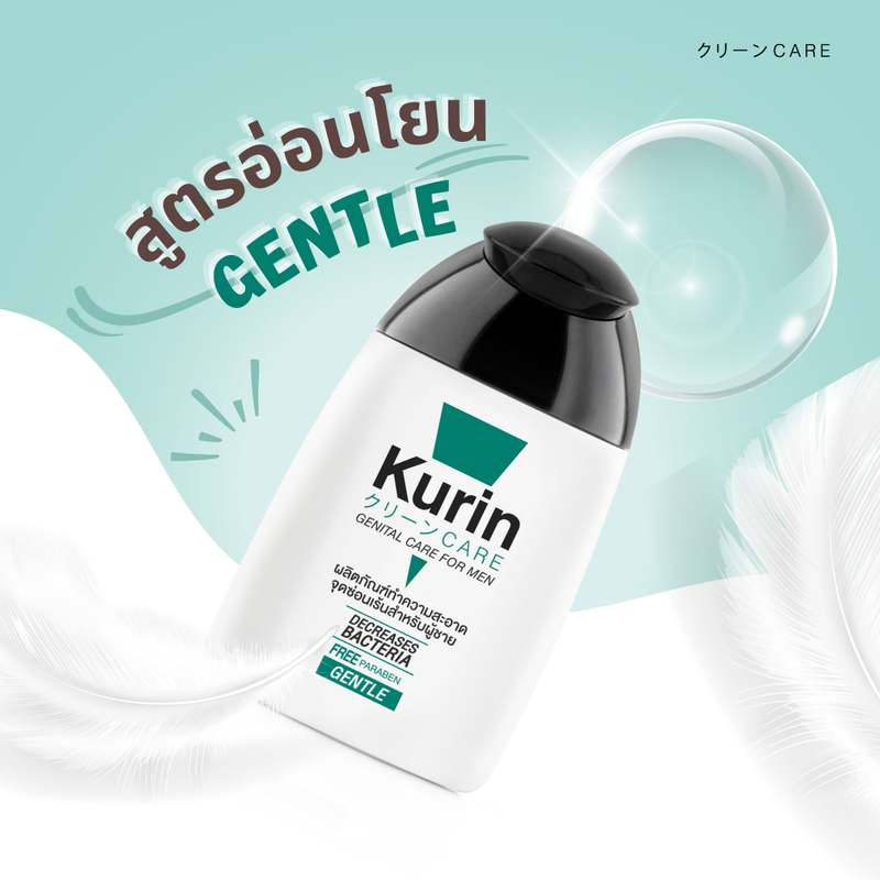 แพ็คคู่สุดคุ้ม Kurin Care เจลทำความสะอาดจุดซ่อนเร้นชาย สูตรเย็น 1 ขวด และ สูตรอ่อนโยน 1 ขวด