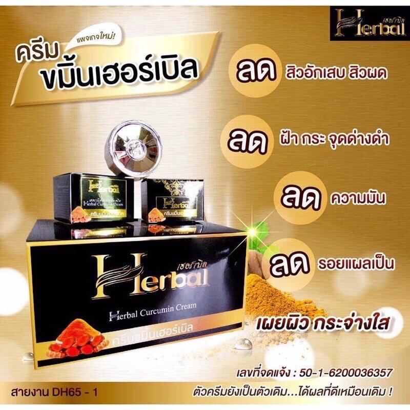 ครีมขมิ้น Herbal 1โหล (12 กล่อง) ขมิ้นเฮิร์บ ครีมขมิ้นเฮอร์เบิล แพ็คเกจใหม่