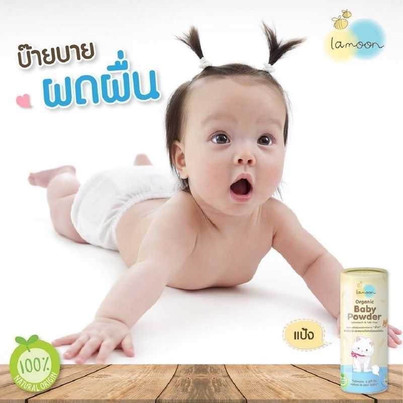 Lamoon ละมุน แป้งเด็กออร์แกนิค Lamoon Baby Powder ขนาด 50กรัม