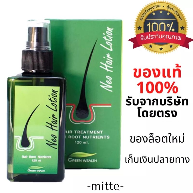 Neo Hair Lotion นีโอแฮร์โลชั่น ผลิตภัณฑ์สเปรย์ฉีดผม ปริมาณ 120 มล./ขวด  เราขายของใหม่และแท้เท่านั้น พร้อมส่ง