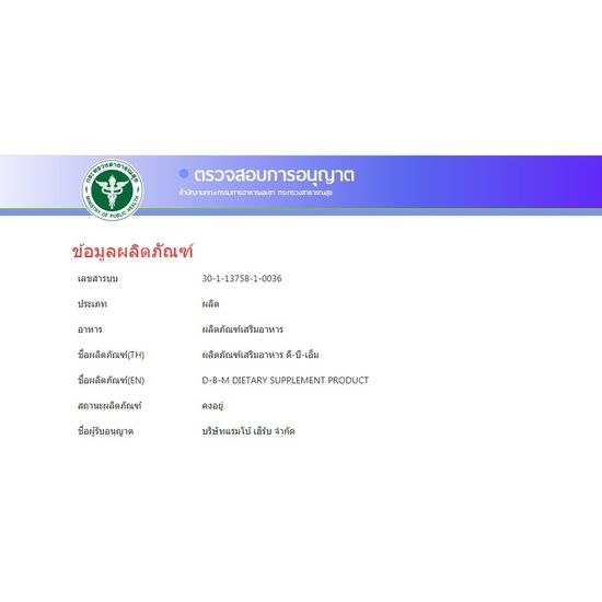 D-B-M ผลิตภัณฑ์เสริมอาหาร Double Maxx อาหารเสริมท่านชาย 2กล่อง  โปรดระวังสินค้าลอกเรืยนแบบ สินค้าแท้ต้อง DBM เท่านั้น