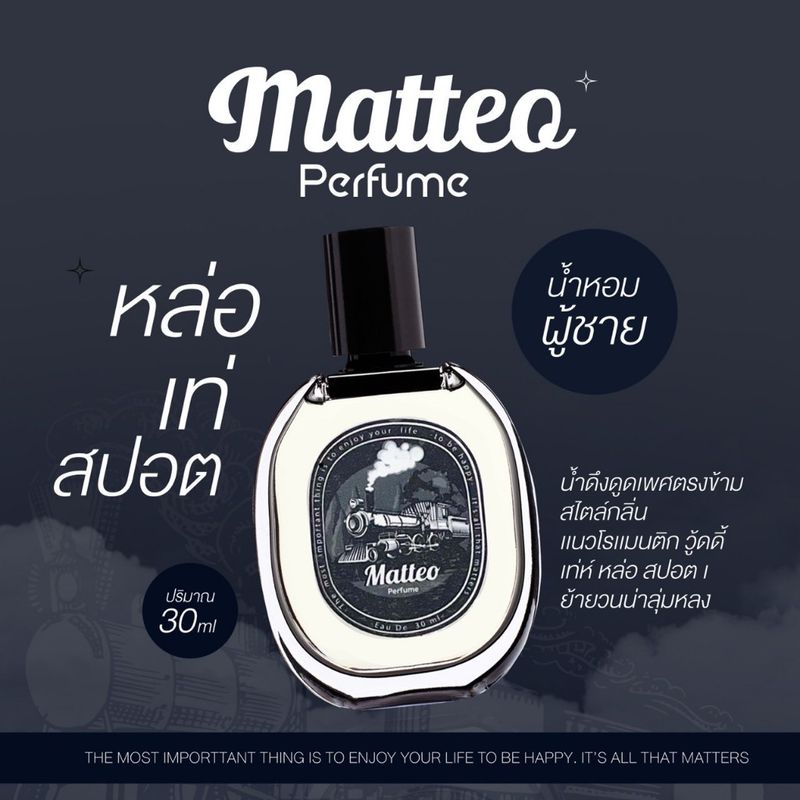 พร้อมส่ง รับตรงจากบริษัท น้ำหอมผู้ชาย matteo /น้ำหอมผู้หญิง Enchant น้ำหอมฟีโรโมน ตินทนนาน 6-8 ชม.