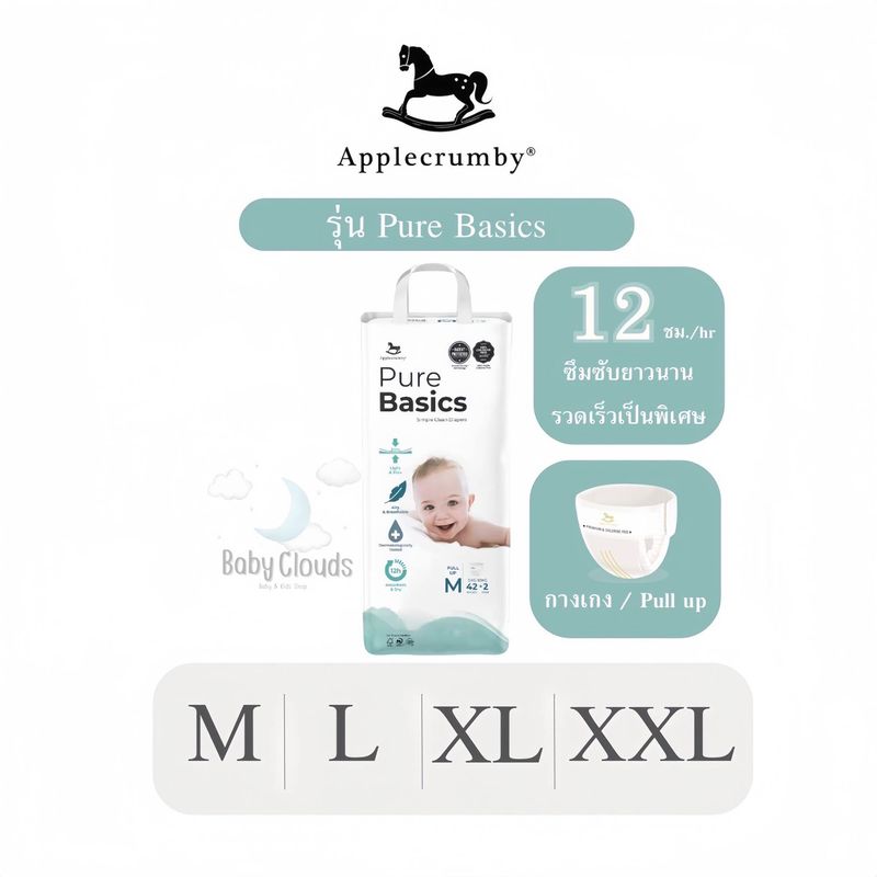 Applecrumby PureBasics Baby diapers ผ้าอ้อมแบบกางเกง