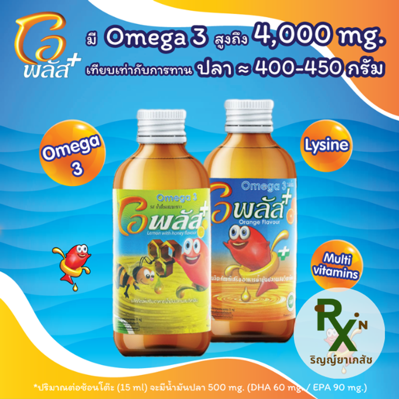 (ลอตใหม่) RYPHARMACY Oplus โอพลัส / Cody Plus โคดี้พลัส วิตามินเด็กน้ำมันปลา/ตับปลา รสส้ม 120 ml *1 ขวด*