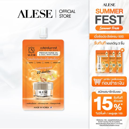 ALESE Premium Horse Oil & Snail White Cream 7 g อะลิเซ่ ครีมเซราไมด์ มอยเจอร์ไรเซอร์ ลดเลือนริ้วรอย ฝ้ากระ จุดดำสะสม