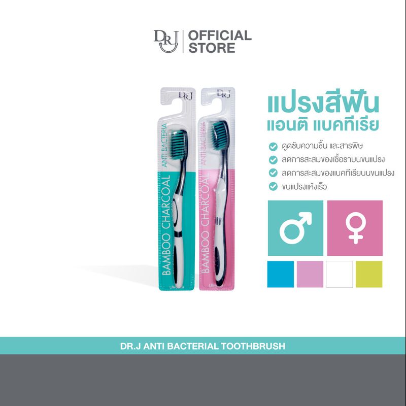 DR.J Anti Bacterial Toothbrush แปรงสีฟัน แอนติ แบคทีเรีย