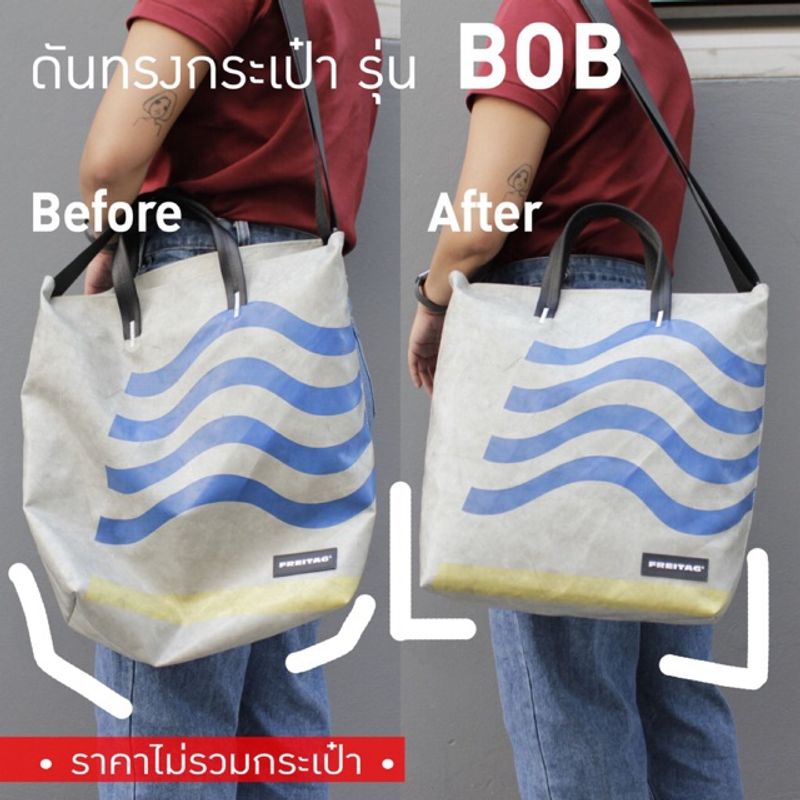 [*พร้อมส่ง*] ดันทรงกระเป๋า Freitag รุ่น F203 BOB (ไม่มีโครงเหล็ก)