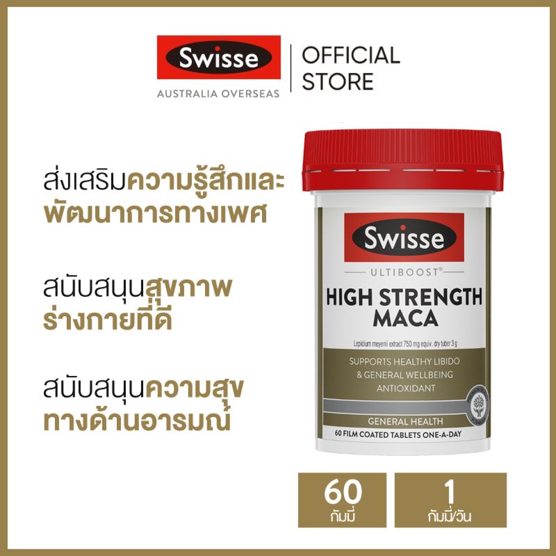 Swisse Ultiboost High Strength Maca วิตามินสำหรับผู้ชาย เพิ่มความแข็งแรง สารต้านอนุมูลอิสระ (หมดอายุ:10/2025) [ระยะเวลาส่ง: 5-10 วัน]