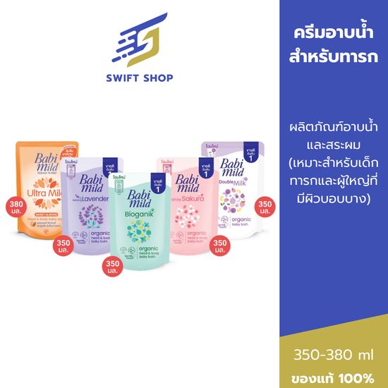 Babi Mild Ultra Mild เบบี้มายด์ สบู่เหลวอาบและสระผม อัลตร้ามายด์  ถุงเติม 350-380 มล.