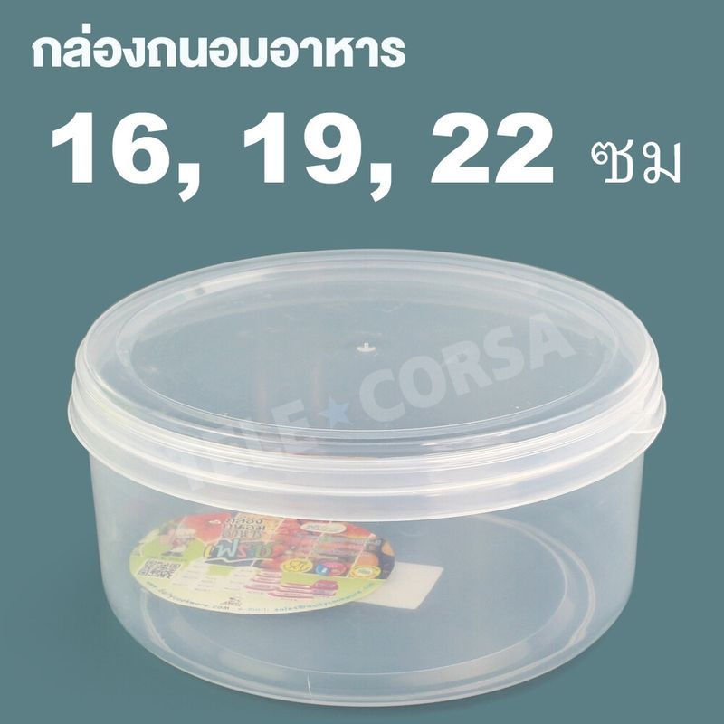 กล่องถนอมอาหาร (1 ชิ้น) No.217 มีให้เลือกขนาด รุ่น Food-plastic-container-217-3-08a-T8