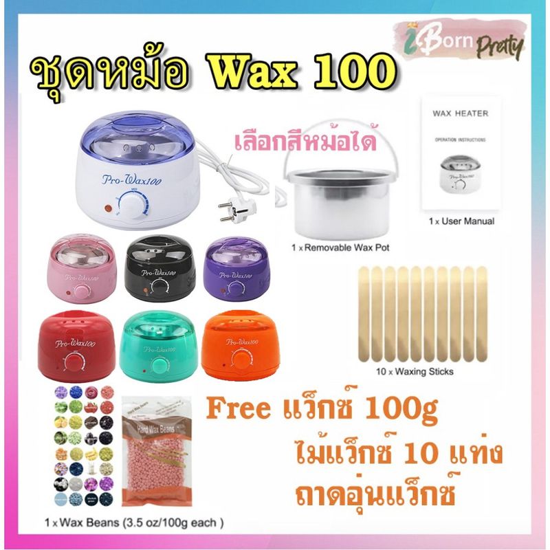 ✨ชุด Pro wax 50, 100 และมีหม้อขายแยก หม้ออุ่นแว็กซ์ เครื่องอุ่นแว็กซ์ สปาผิว ดีท๊อกผิว กำจัดขน