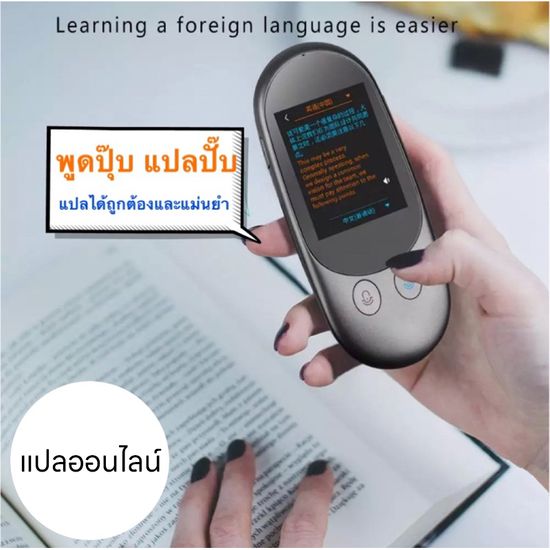 เครื่องแปลภาษา รุ่น iTranF1 Pro Voice Translator 102 ภาษา ทั่วโลก มีกล้องแปลภาพมีระบบเชื่อมต่อ บลูทูธ (ต่อหูฟัง เเละลำโพง)พม่า ไทย แปลข้ามชาติ แปลทันทีเป็นภาษาอื่นๆ 44 ภาษาการถ่ายภาพ12 ภาษาออฟไลน์