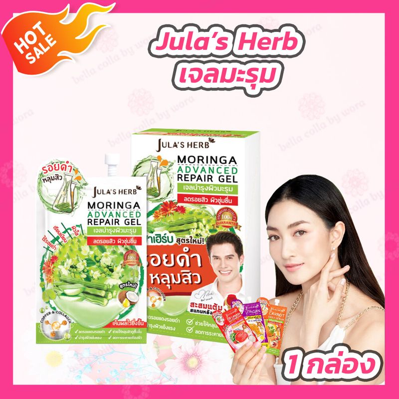 [แบบกล่อง] Julas Herb จุฬาเฮิร์บ เซรั่มทาหน้า ทาตัว กันแดด (แตงโมมะรุมดาวเรืองลำไยมะม่วงขิงดำแครอทกลูต้าไฮยาอโวคาโดกันแดดน้ำนมเมลอน)