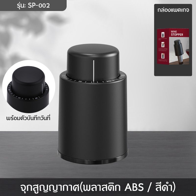 LEZUN จุกไวน์ จุกไวน์สแตนเลสสูญญากาศ จุกเก็บรักษาไวน์ จุกปิดขวดไวน์  Vacuum wine stopper