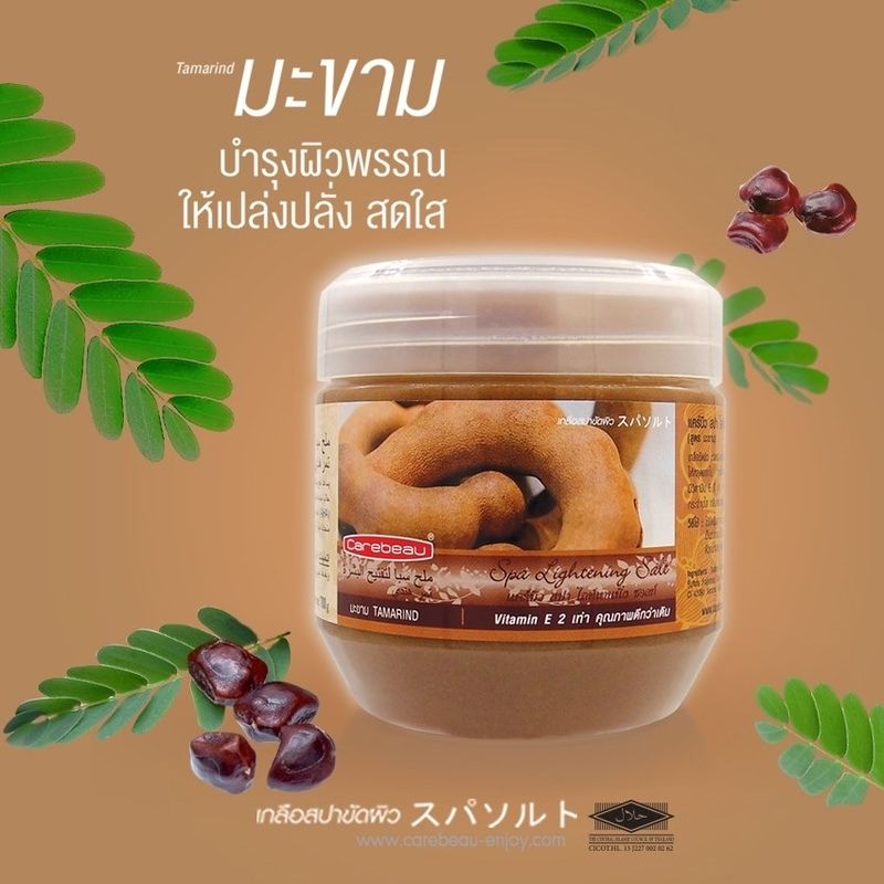 แคร์บิว สปา ไลท์เทนนิ่ง ซอล์ท เกลือสปา มีครบทุกสูตร  carebeau spa lightening salt scrub มะขาม มะหาด มะเขือเทศ อีกมากมาย