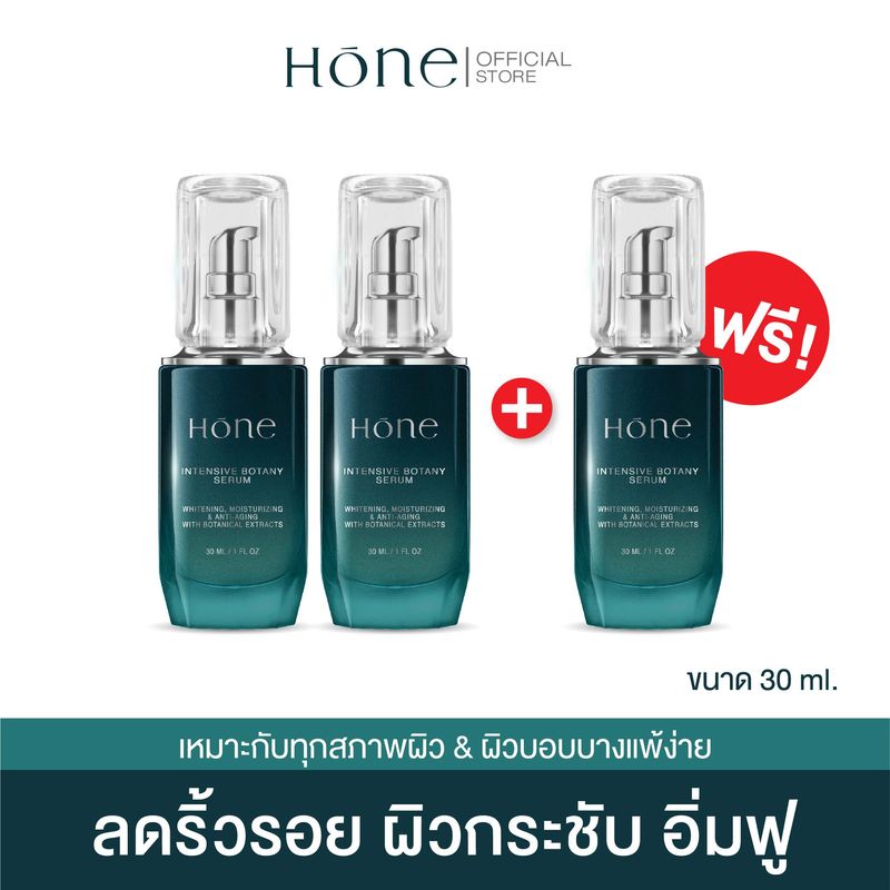 [โปร 2 แถม1] HONE INTENSIVE BOTANY SERUM โฮน อินเทนซีฟ โบทานี เซรั่ม (30มล.)