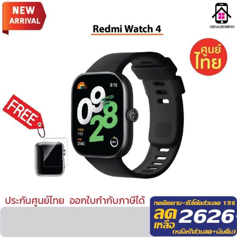 Xiaomi Redmi Watch 4 สมาร์ทวอทช์หน้าจอ 1.97นิ้ว รับสาย-คุยได้ กันน้ำ ใช้งานนาน 20 วัน ประกันศูน1ปี