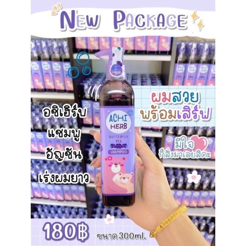 🔥พร้อมส่ง🧴เเชมพูออแกนิค100% อชิเฮิร์บ Achiherb เซรั่ม สเปรย์ (เเพคเก็จใหม่) แชมพูเด็กเร่งผมยาวไว ดกดำ