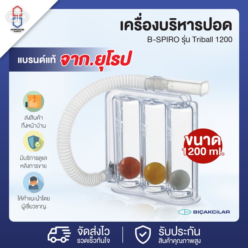 เครื่องบริหารปอด ยี่ห้อ BICAKCILAR  รุ่น B-Spiro 1200 , B-Spiro 2500 และ B-Spiro 5000