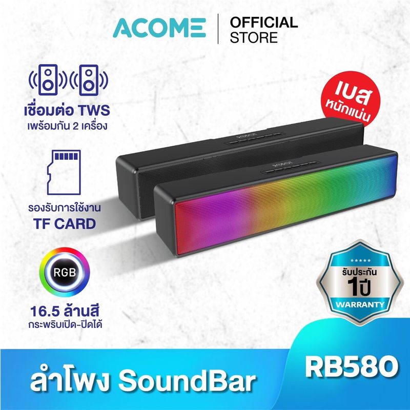 ACOME รุ่น RB580 ลำโพงบลูทูธ ลำโพงซาวด์บาร์ ลำโพงไฟ RGB 10 วัตต์ (เปิด/ปิดไฟได้) Speaker Bluetooth 5.1 รองรับแฮนด์ฟรี / TF Card รับประกัน 1 ปี