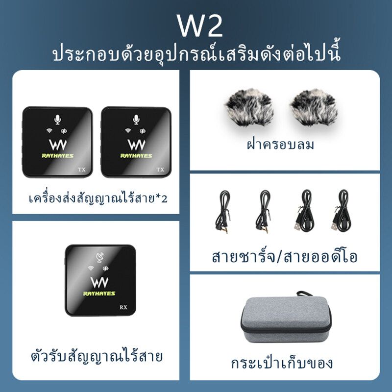 RAYHAYES W2 ไมค์ไร้สาย 2.4GHz ไมค์หนีบปกเสื้อ ไมโครโฟนไร้สาย ไมโครโฟนสัมภาษณ์ ไมค์ไลฟ์สด ไมค์ติดเสื้อ Vlog ไมค์ติดปกเสื้อ ไมโครโฟนติดกล้อง