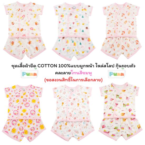 Natty punn ชุดเสื้อผ้ายืด COTTON 100%แบบผูกหน้า ไหล่สโลป กุ๊นรอบตัว