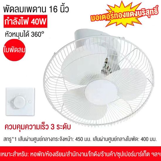 พัดลมเพดาน พัดลมโคจร ติดเพดาน 16นิ้ว Ceiling Fan พัดลมติดเพดาน แบบส่ายได้รอบ มีตะแกรง พัดลม