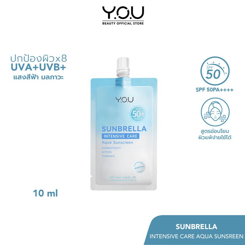 YOU Sunbrella Intensive Care Aqua Sunscreen SPF 50+ PA++++ ครีมกันแดด สูตรอ่อนโยน เหมาะกับผิวแพ้ง่าย ไม่เป็นคราบ