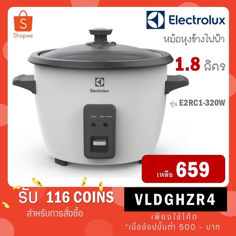 หม้อหุงข้าว ELECTROLUX ขนาด 1.8 ลิตร รุ่น E2RC1-320W E2RC1 320W 220W