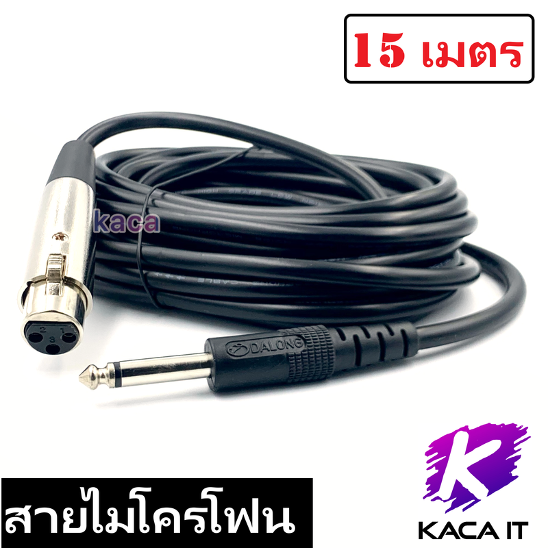 สายไมโครโฟนพร้อมหัวแจ็ค 5101520 เมตร สายไมค สายไมโครโฟน 6.35mm to XLR cable