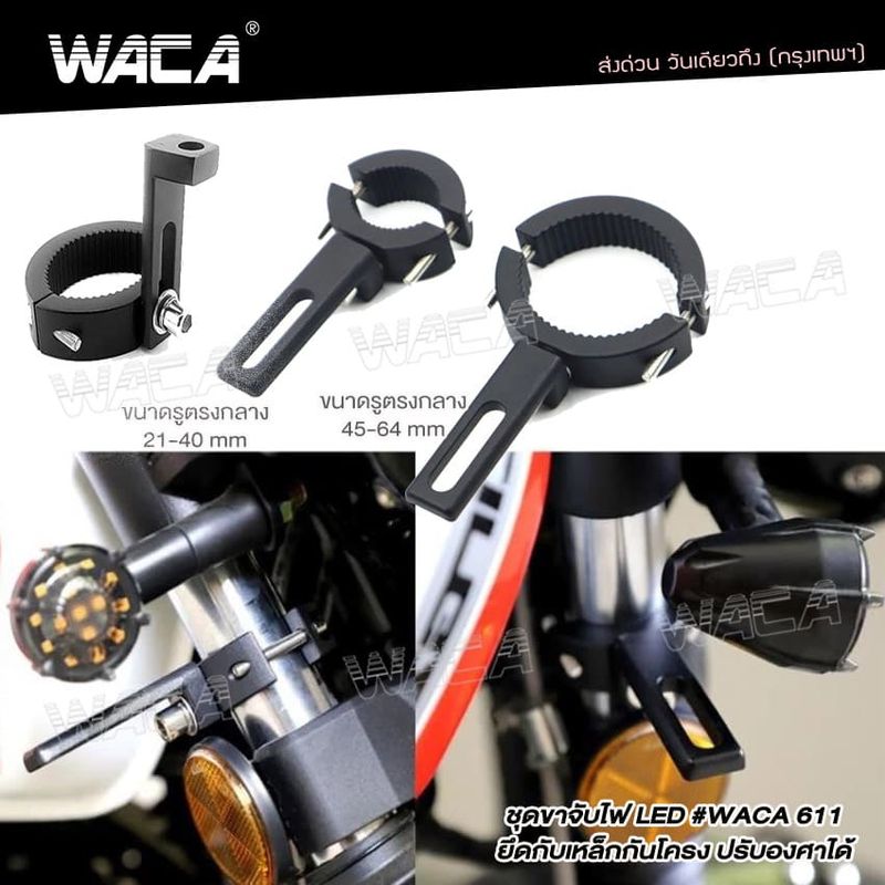 WACA 11F 11G ขาจับสปอตไลท์ ขาจับโช๊ค ขนาด 21-64 MM  จับโช๊ค ขายึดสปอร์ตไลท์ ขาจับไฟ LEDไฟตัดหมอก Crash Bar (1ชิ้น) ^SA