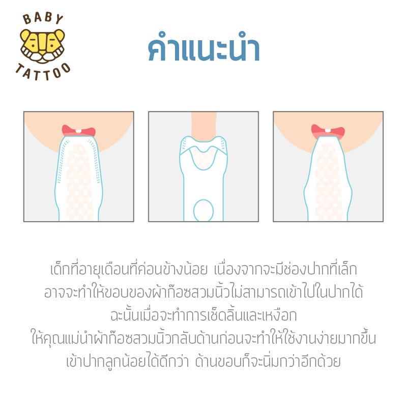 BABY TATTOO ผ้าก๊อซทำความสะอาดช่องปาก แบบสวมนิ้ว  ที่เช็ดลิ้นเด็กทำความสะอาดช่องปาก สำหรับเด็ก (1 กล่อง 30 แผ่น )