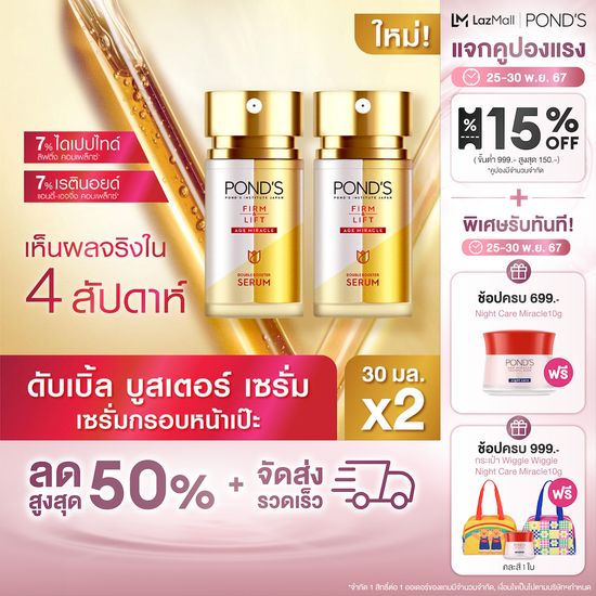 Pond's เฟิร์ม แอนด์ ลิฟท์ 3 Step กรอบหน้าเป๊ะ