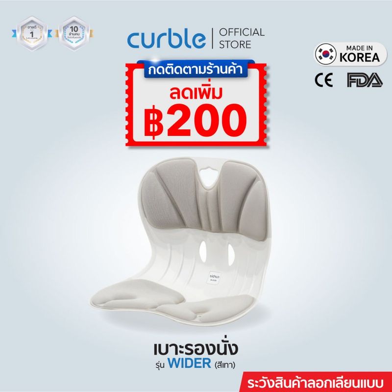 เบาะรองนั่ง เบาะรองหลัง Curble รุ่น WIDER เก้าอี้ นั่งพื้น เบาะรองนั่งรถยนต์ ออฟฟิศซินโดรม ปวดหลัง ปวดเอว ปวดสะโพก (G)