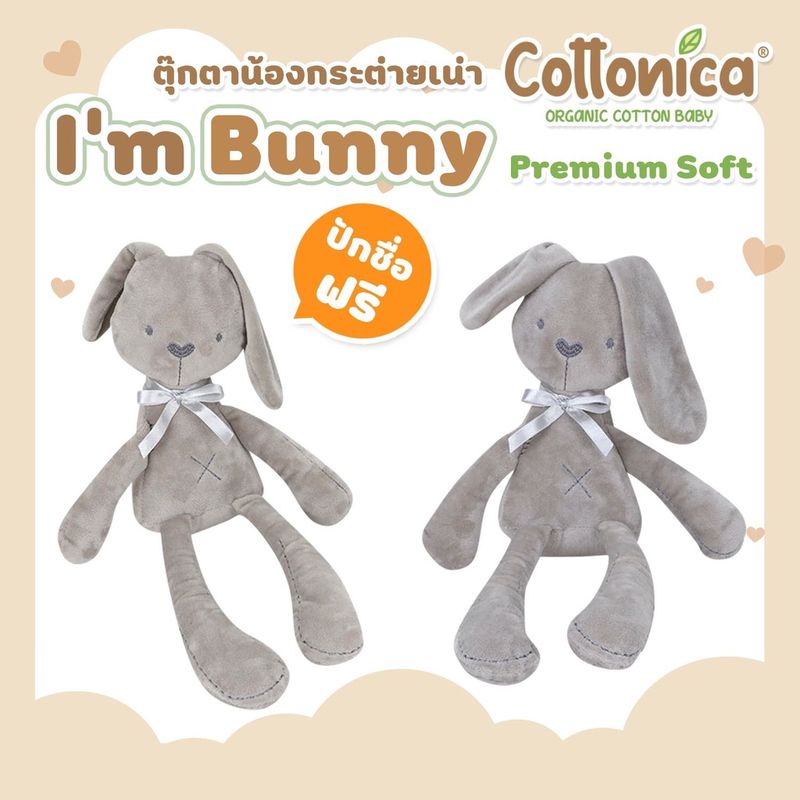 I'm Bunny & Lazy Bunnyปักชื่อฟรี ! ตุ๊กตากระต่ายเน่า ตุ๊กตากอด ของเล่นเด็ก ตุ๊กตาปักชื่อได้(Premium Soft)(I4011-16)(PO)