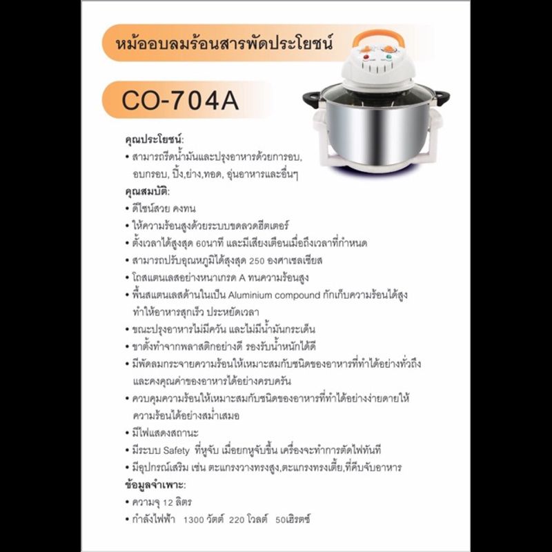 OTTO หม้ออบลมร้อน สแตนเลส รุ่น CO-704A ขนาด12ลิตร(รับประกันศูนย์ออตโต้)