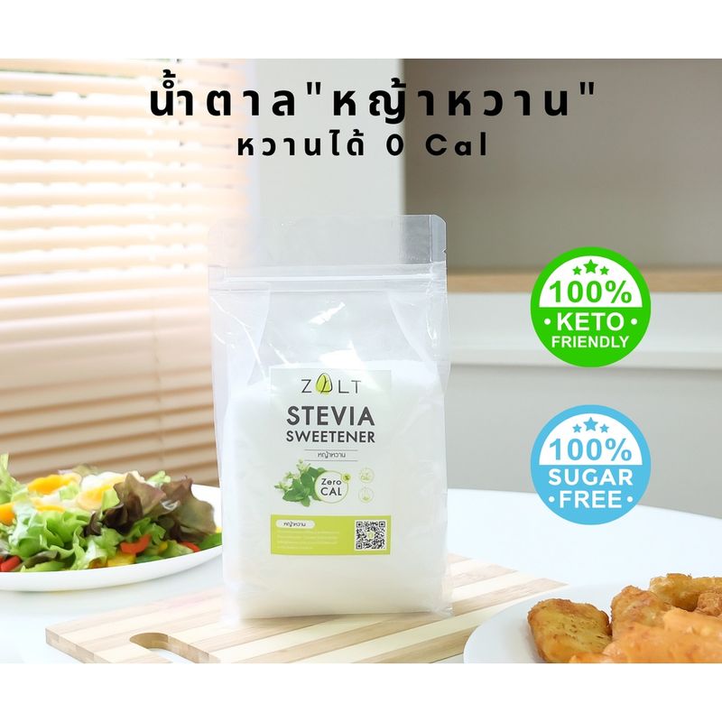 Zalt  น้ำตาลหญ้าหวาน [KETO] หวานกว่าน้ำตาล 7 ไม่ขมติดปลายลิ้น Keto Friendly เท่า 0 calories