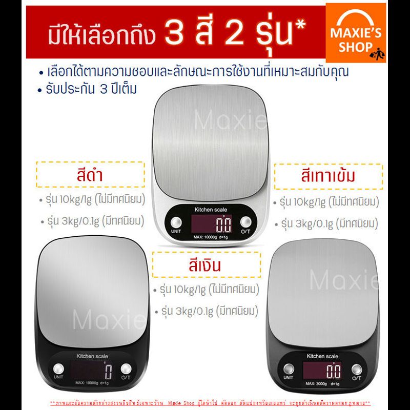 🔥ส่งฟรี🔥 เครื่องชั่งดิจิตอลแสตนเลส 4 หน่วยตวง รุ่น 10 กิโล / 3 กิโล เสถียรกว่าเดิม (Stainless Steel Kitchen scale) เครื่องชั่ง ชั่งน้ำหนัก ตาชั่ง เครื่องชั่งดิจิตอล เครื่องชั่งน้ำหนักดิจิตอล ตาชั่งดิจิตอล เครื่องชั่งเบเกอรี่ เครื่องชั่ง digital