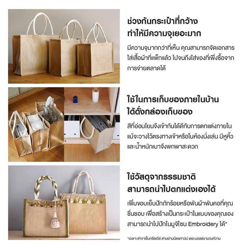 มูจิ กระเป๋าปอกระเจา - MUJI Jute Bag A6 B5 A4 A3