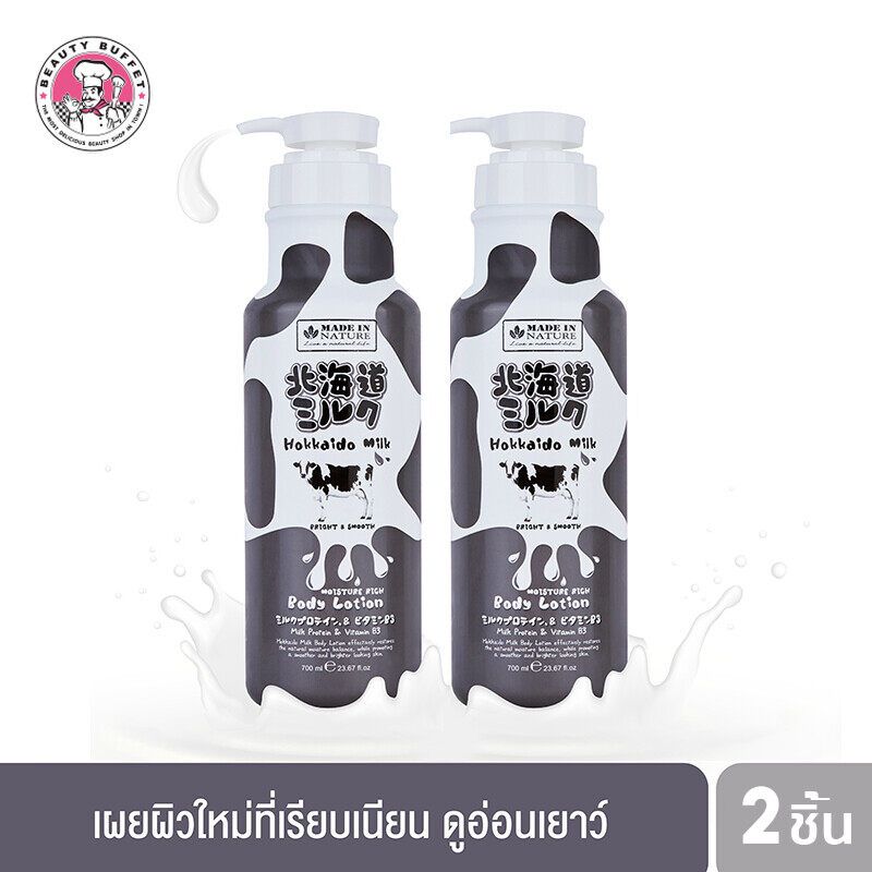 (แพ็คคู่) MADE IN NATURE HOKKAIDO MILK MOISTURE RICH BODY LOTION เมด อิน เนอเจอร์ ฮอกไกโด มิลค์ มอยส์เจอร์ ริช บอดี้ โลชั่น (700 ml/ขวด)