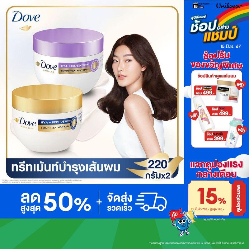 โดฟ ไฮยา ทรีทเม้นท์ มาส์ก 220ก X2  DOVE HYA SET TREATMENT MASK 220G. X2